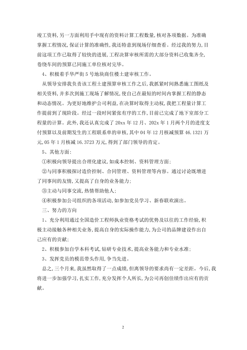 大学毕业生实习期间的个人工作总结范文.doc_第2页