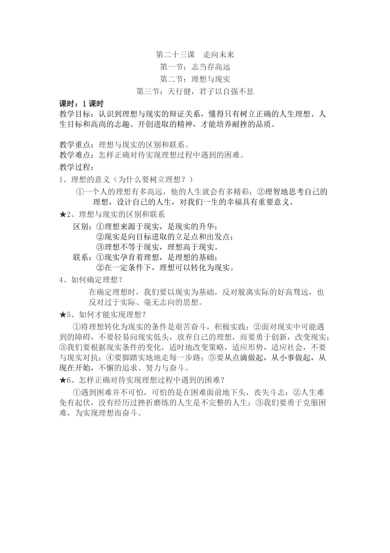 九年级政治教案（第二十三课走向未来）.doc_第1页