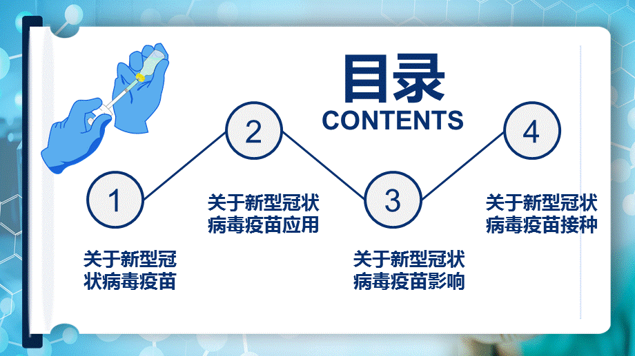 蓝色卡通风全民接种疫苗共建免疫屏障完整内容PPT演示课件.pptx_第2页