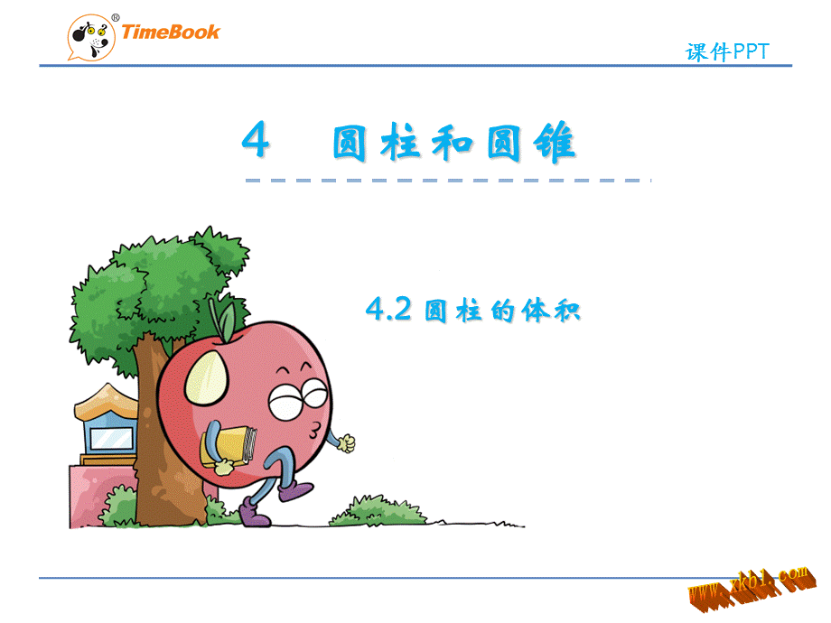 探索圆柱的体积公式 (10).ppt_第1页