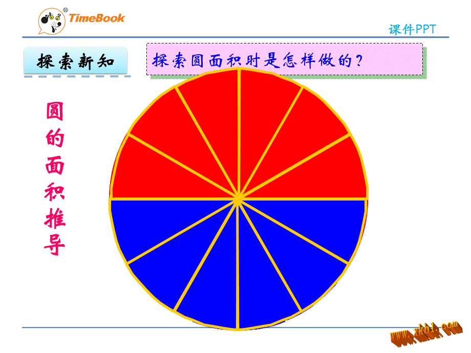 探索圆柱的体积公式 (10).ppt_第2页