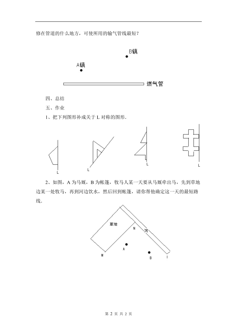 132画轴对称图形（1）.doc_第2页