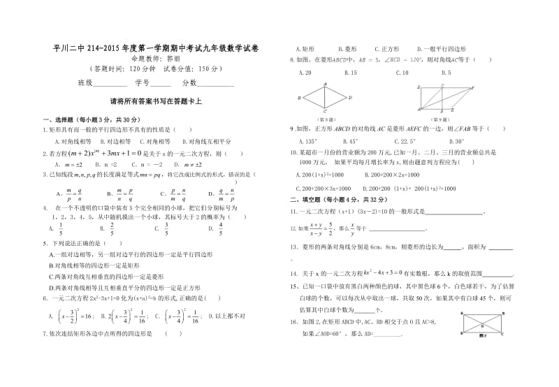 九年级数学期中试卷.doc_第1页