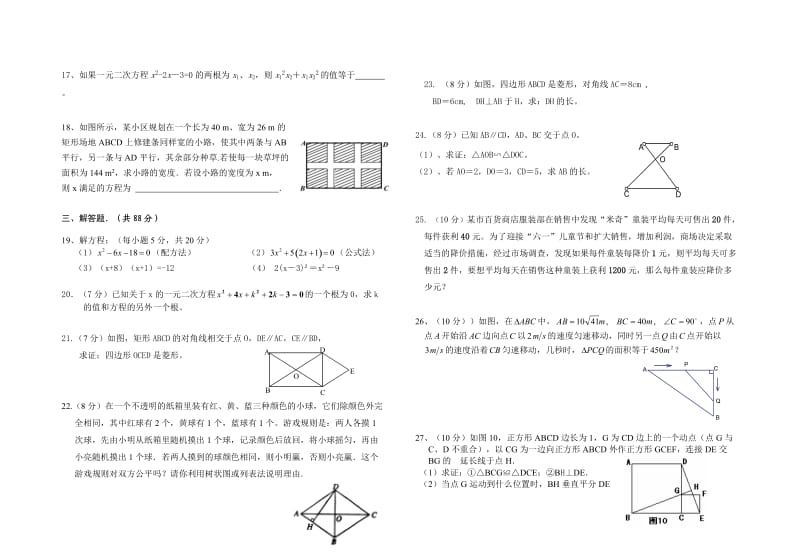 九年级数学期中试卷.doc_第2页