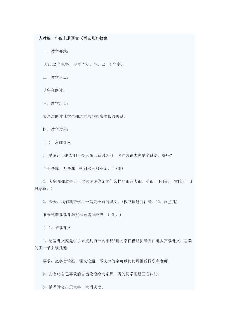 12《雨点儿》教学设计.docx_第1页