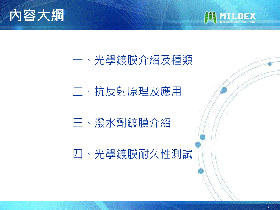 光学镀膜介绍.ppt_第2页