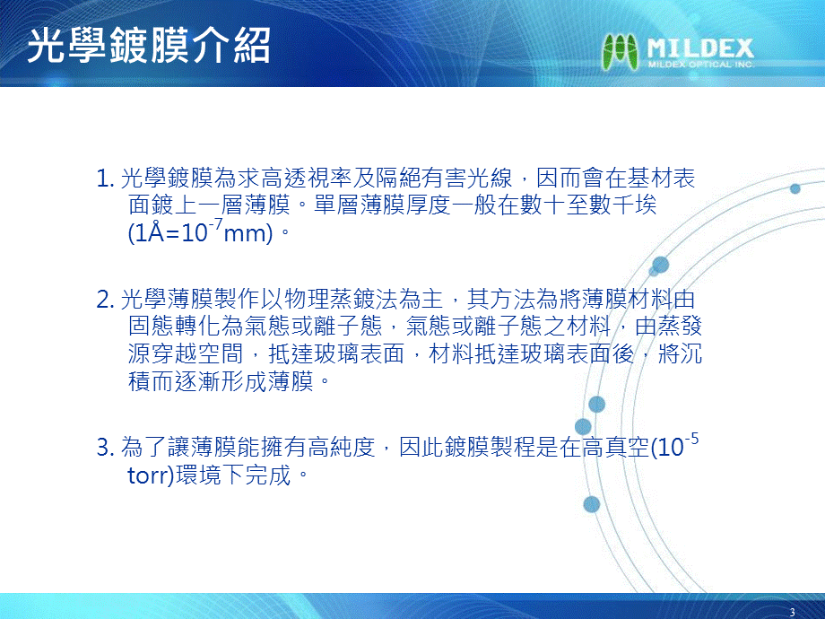 光学镀膜介绍.ppt_第3页