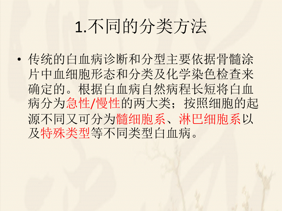 白血病的分型.ppt_第3页