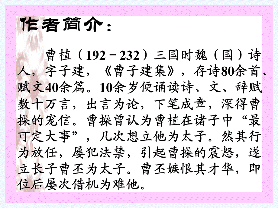 语文人教版六年级下册《七步诗》 (3).ppt_第2页