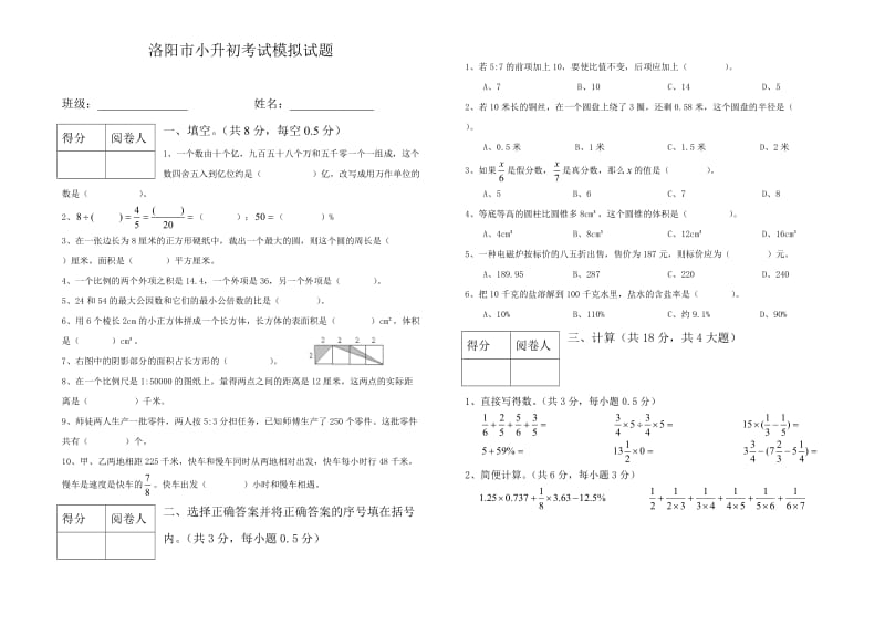 2011年小升初模拟试卷.doc_第1页