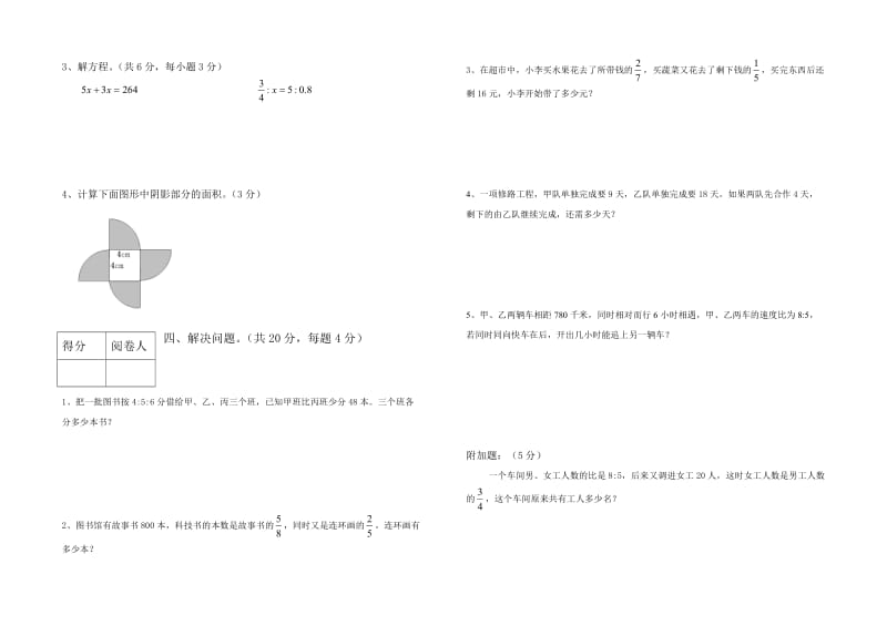 2011年小升初模拟试卷.doc_第2页