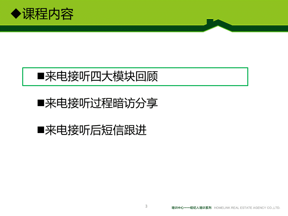 公共《网络端口来电接听—四大模块10必做》.ppt_第3页