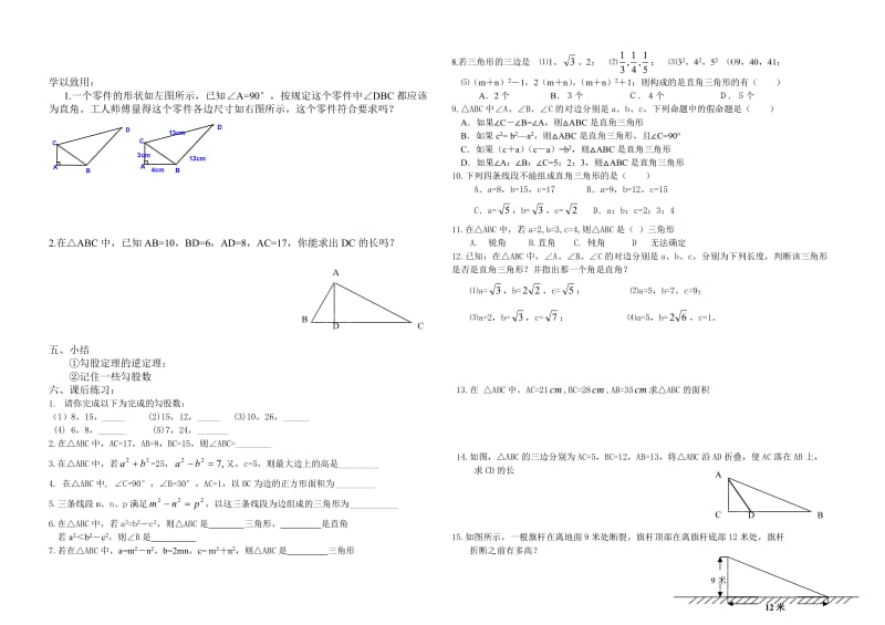 1412直角三角形的判定.doc_第2页