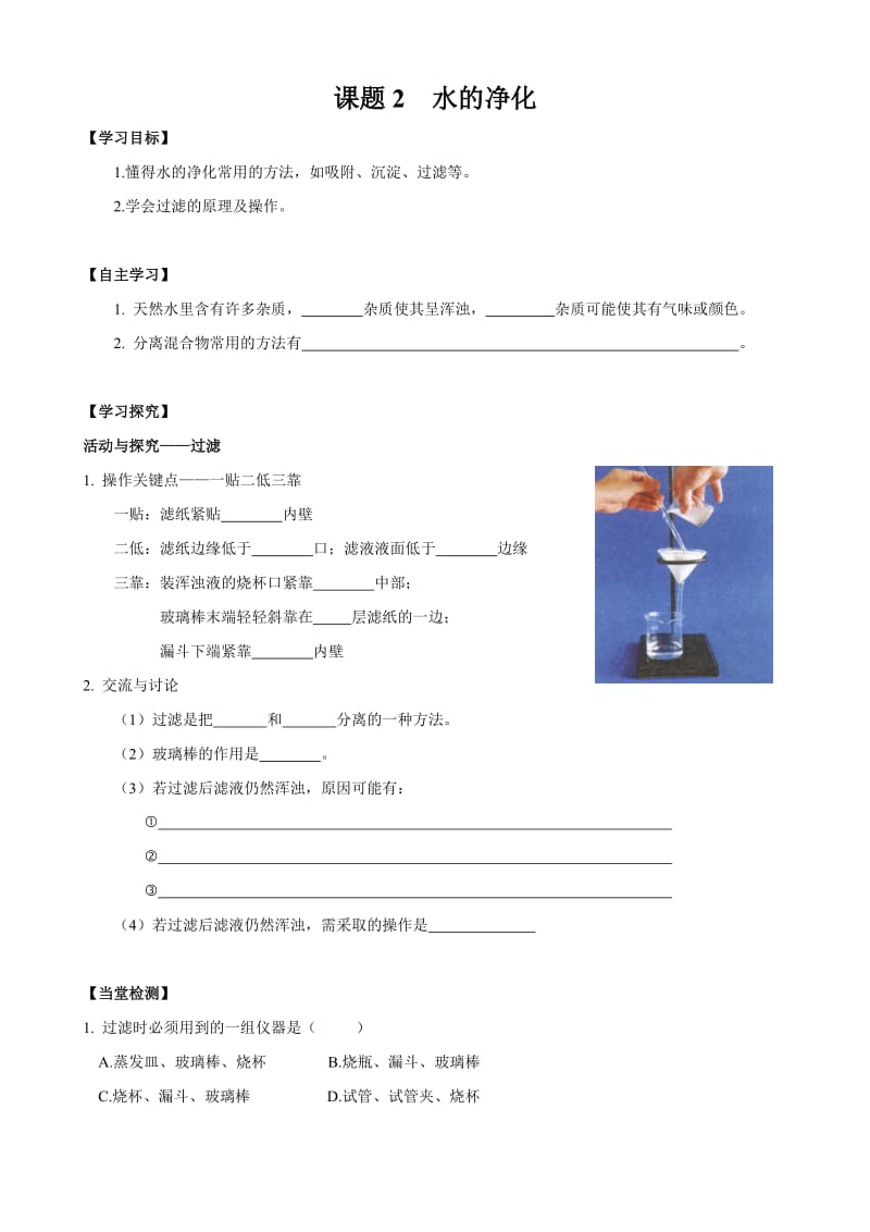 水的净化Word文档.doc_第1页