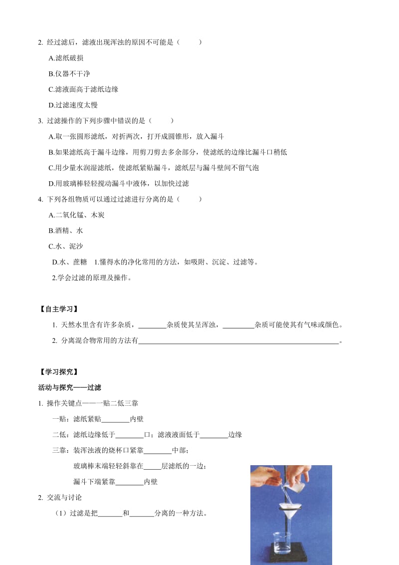 水的净化Word文档.doc_第2页