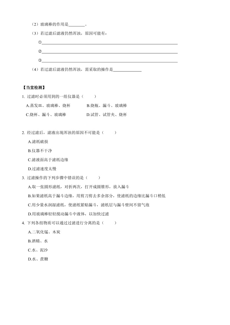 水的净化Word文档.doc_第3页