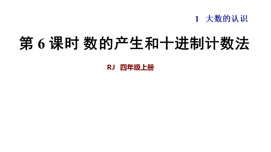 数的产生 (5).ppt_第1页