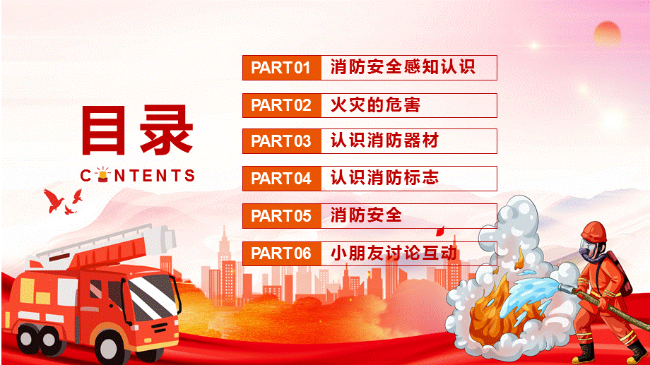 蓝色卡通消防知识安全教育培训宣讲PPT授课课件.pptx_第2页