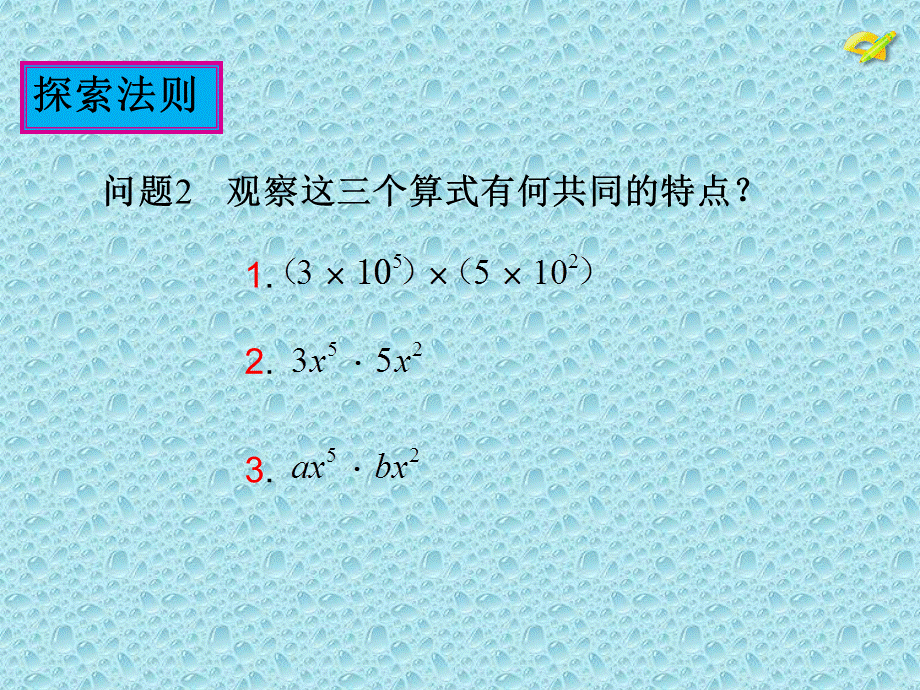 整式的乘除 (4).ppt_第3页