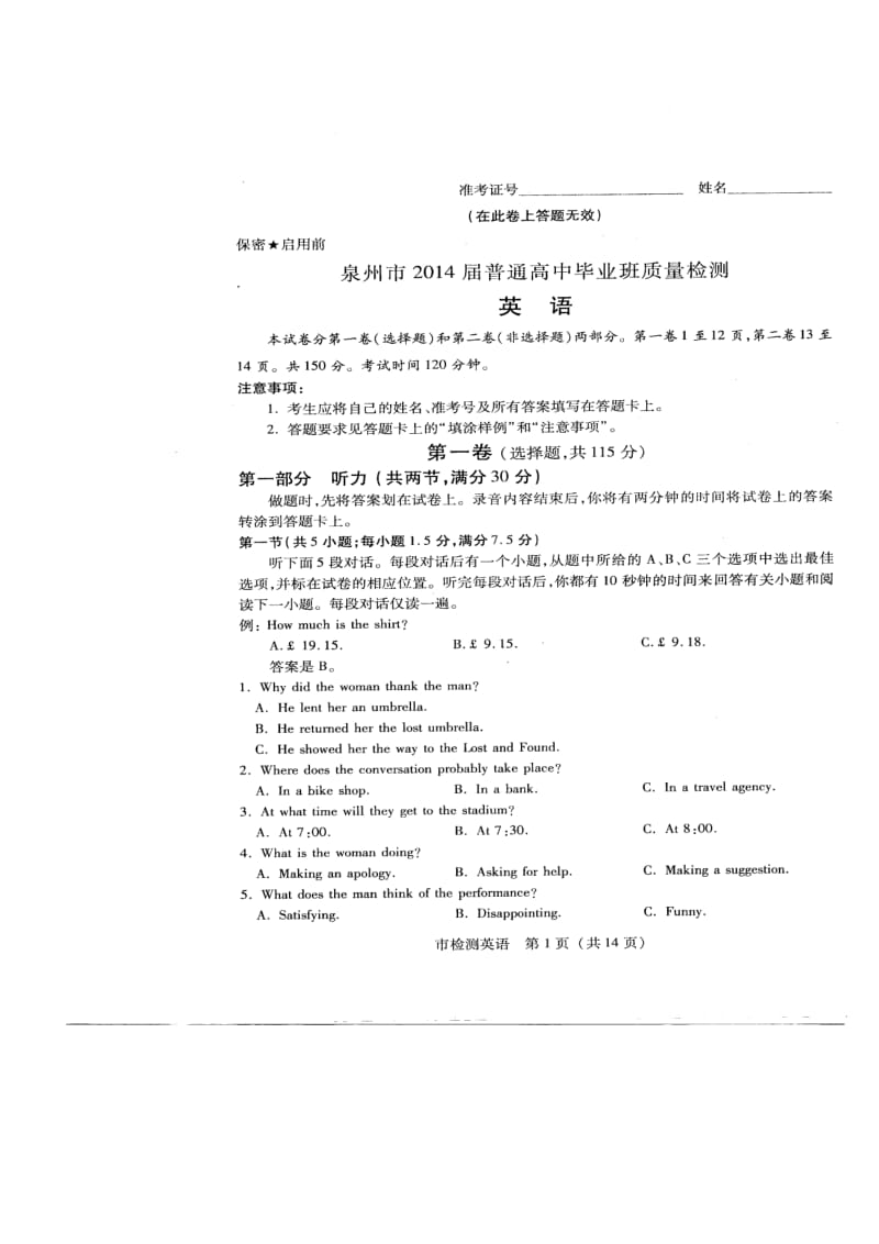 14届泉州市质检卷英语含答案.doc_第1页