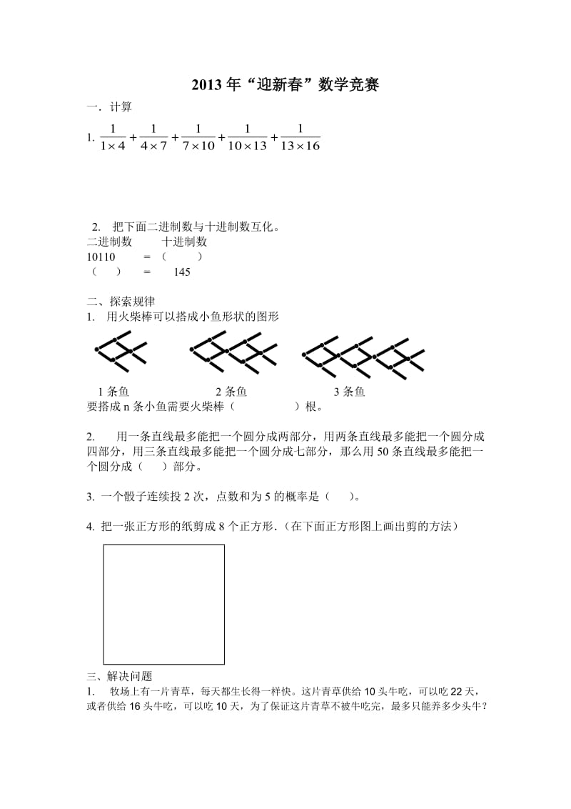 2013迎新春 (2).doc_第1页