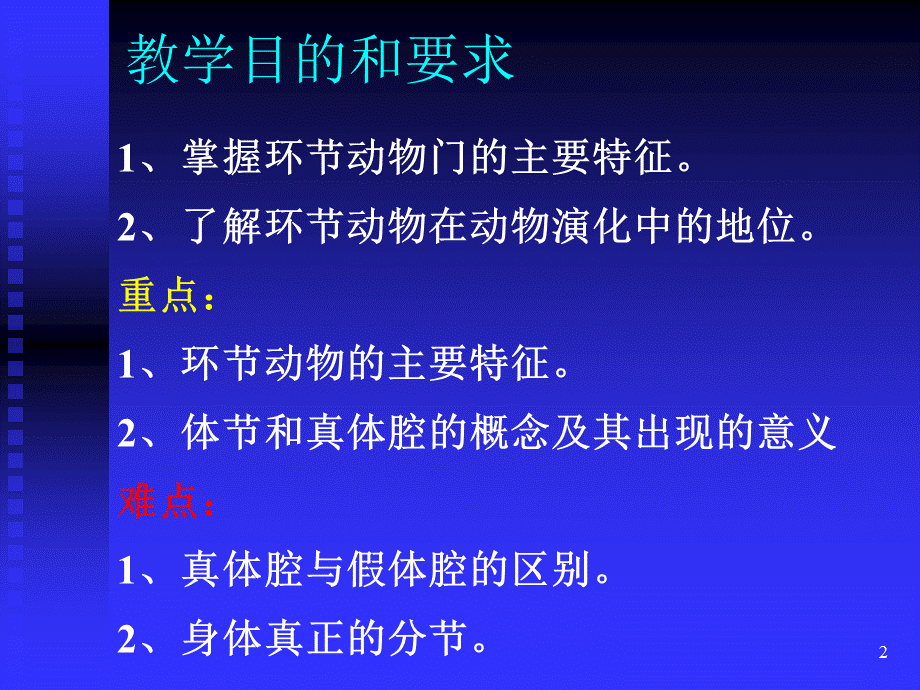 环节动物门课件.ppt_第2页