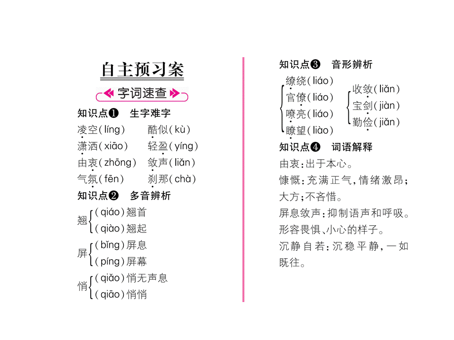 2018年秋八年级语文（毕节）上册课件：3 “飞天”凌空 —— 跳水姑娘吕伟夺魁记 (共26张PPT).ppt_第3页