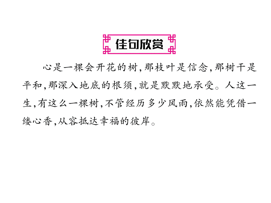 2018年秋人教部编版版八年级语文上册作业课件：22愚公移山（古文今译） (共34张PPT).ppt_第3页