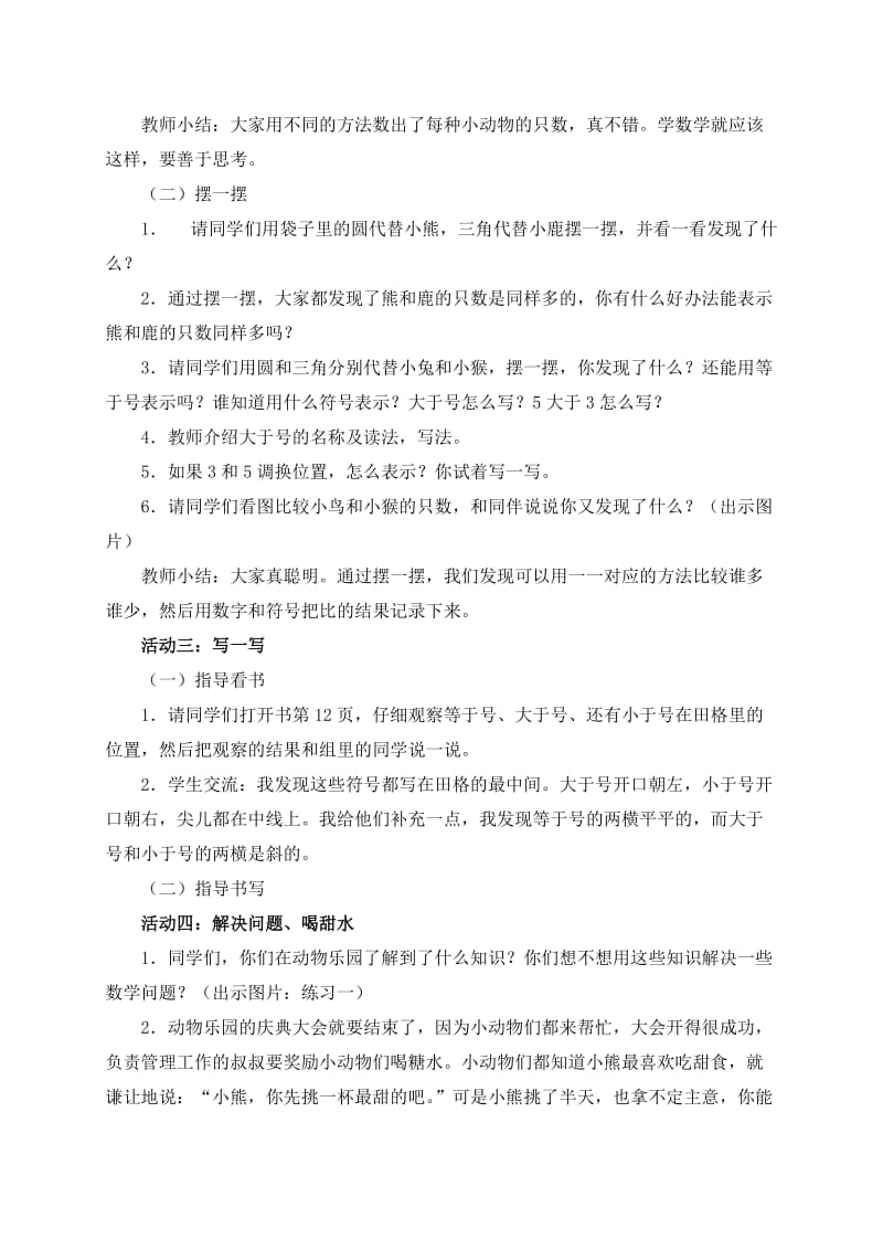 (北师大版)一年级数学上册教案_动物乐园_1[1].doc_第2页