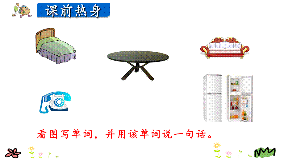 四年级上英语课件-Unit 4 My home Part B _人教PEP（2018秋） (共29张PPT).ppt_第2页