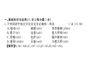 2018年秋七年级语文上册（黔东南）人教版习题课件：第六单元 (共35张PPT).ppt