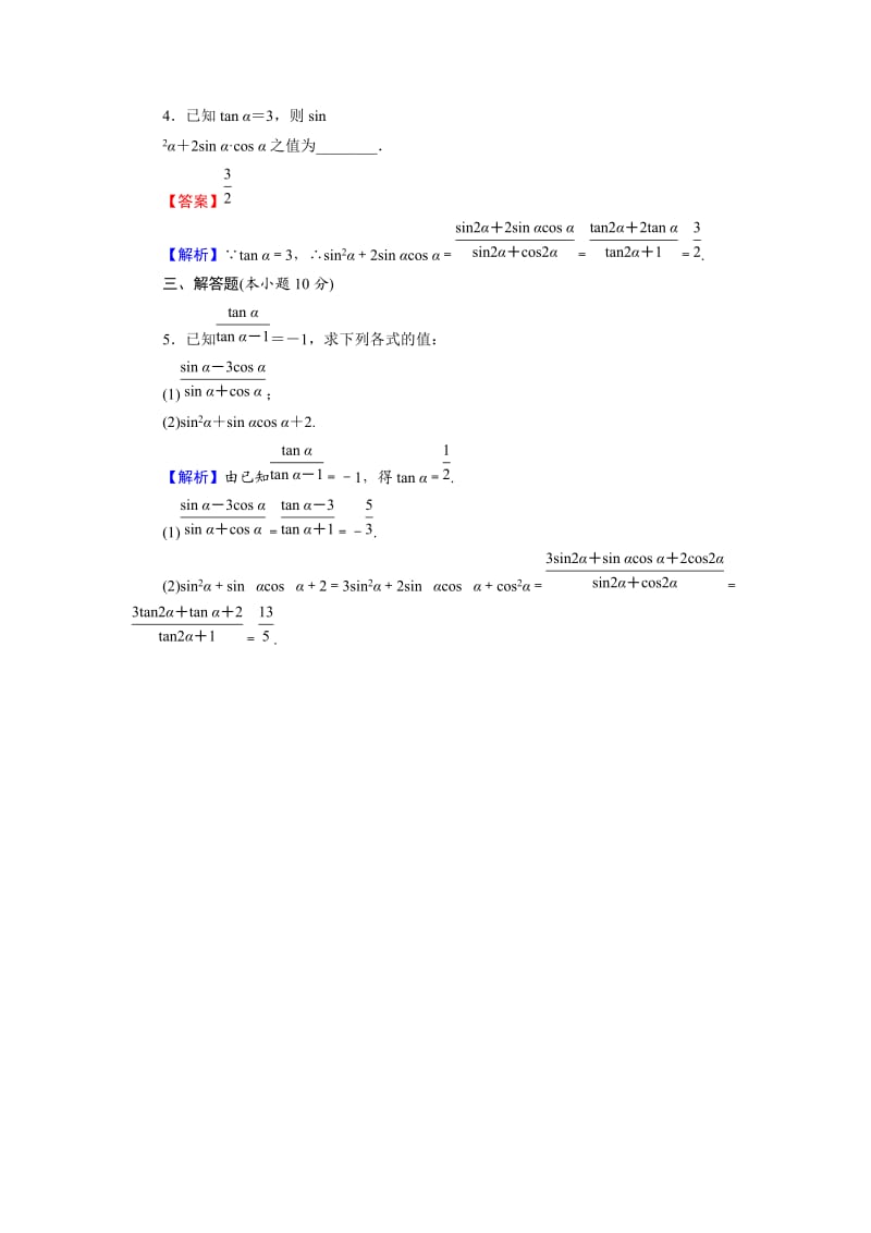 122(1)训练.doc_第2页