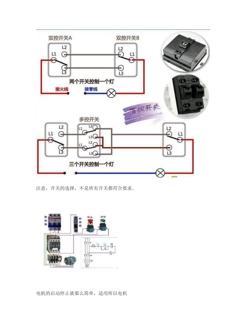 多种电路符号 开关 插座的接线方法.doc_第2页