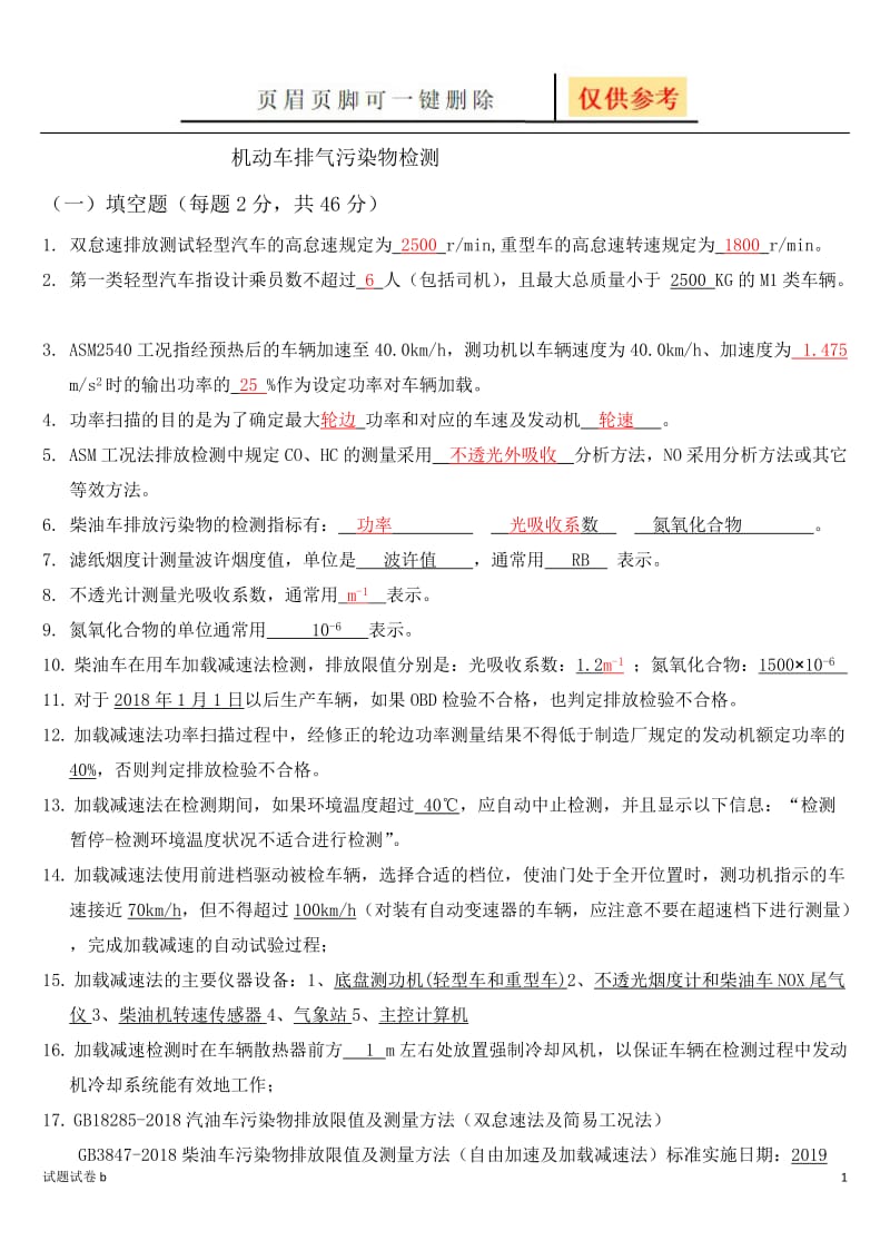 环保试题(新标准)[试题参考].doc_第1页