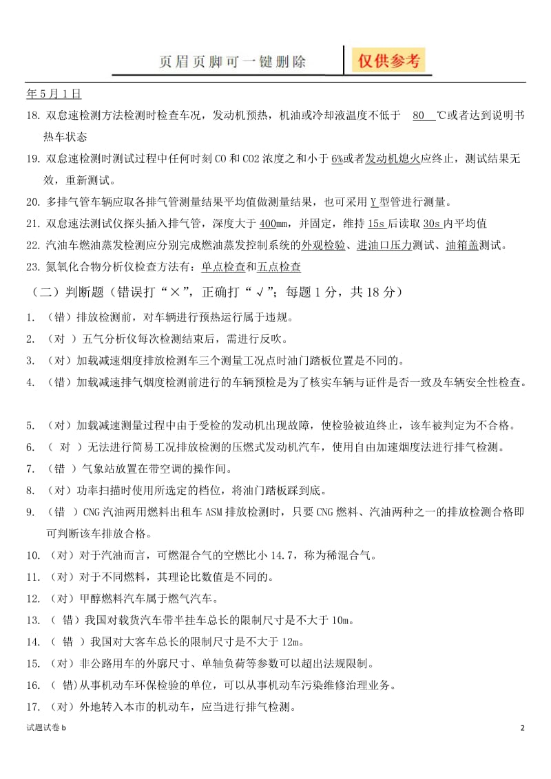 环保试题(新标准)[试题参考].doc_第2页