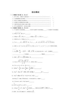 代数第二册_第十章《数的开方》提高测试题.doc