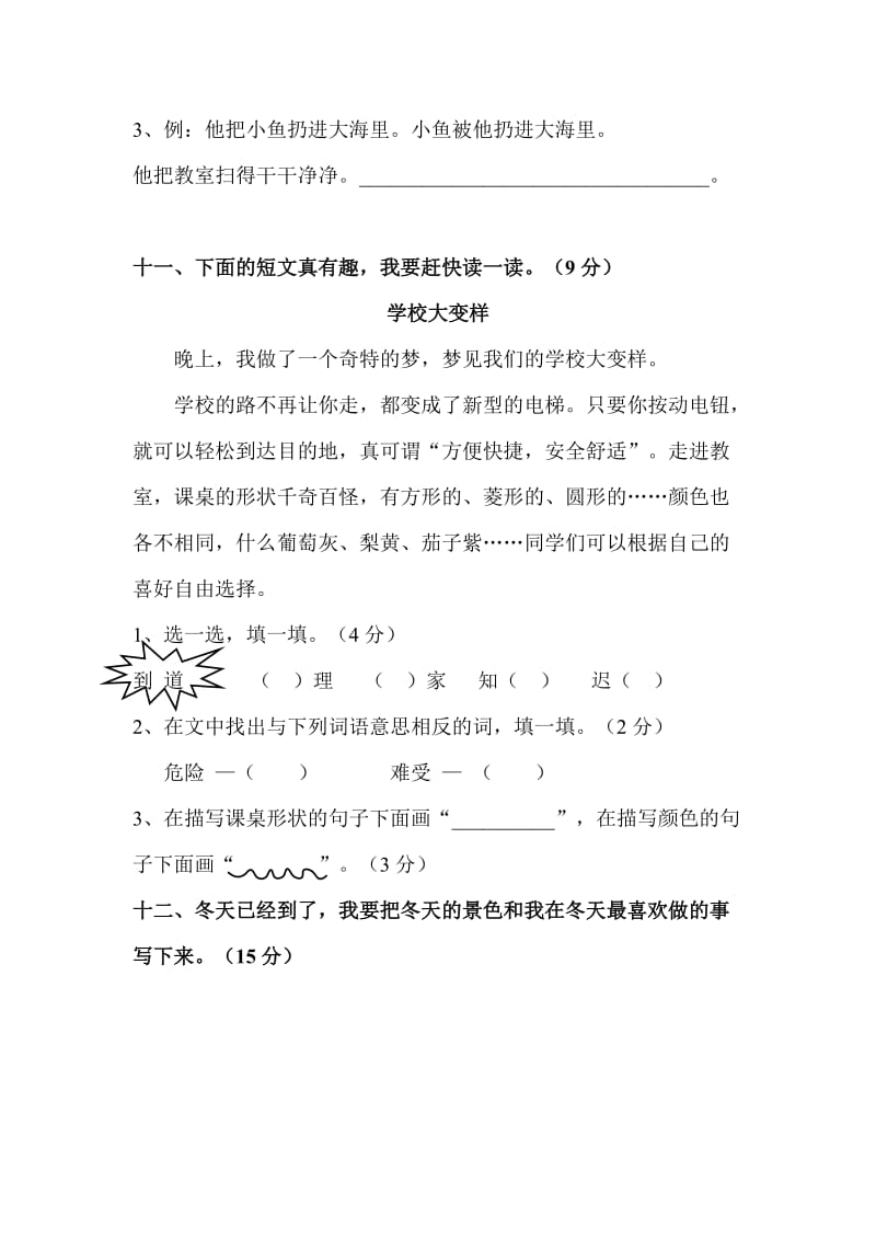 人教版二年级语文上册第八单元测评卷.doc_第3页