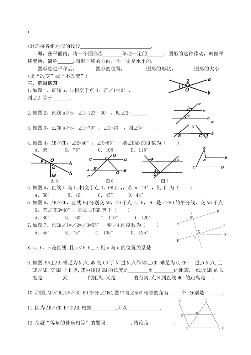 相交线与平行线全章复习导学案.docx_第3页