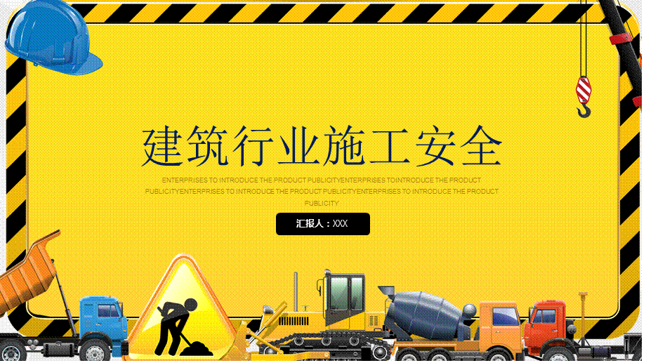 建筑行业安全施工PPT授课课件.pptx_第1页