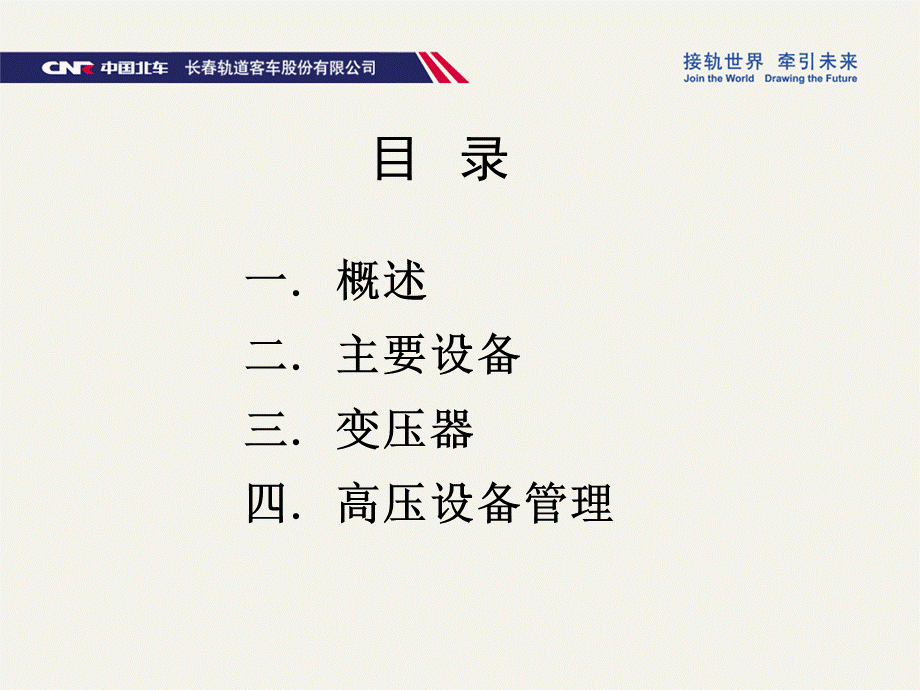 动车动车组高压系统[知识课件].ppt_第2页