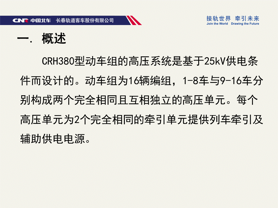 动车动车组高压系统[知识课件].ppt_第3页