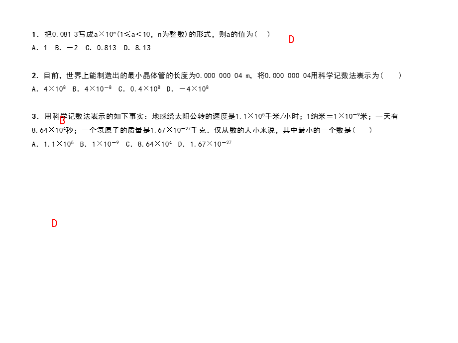 2018人教版数学（武汉）八年级上册作业课件：15.2　分式的运算 15.2.3　整数指数幂(二).ppt_第3页