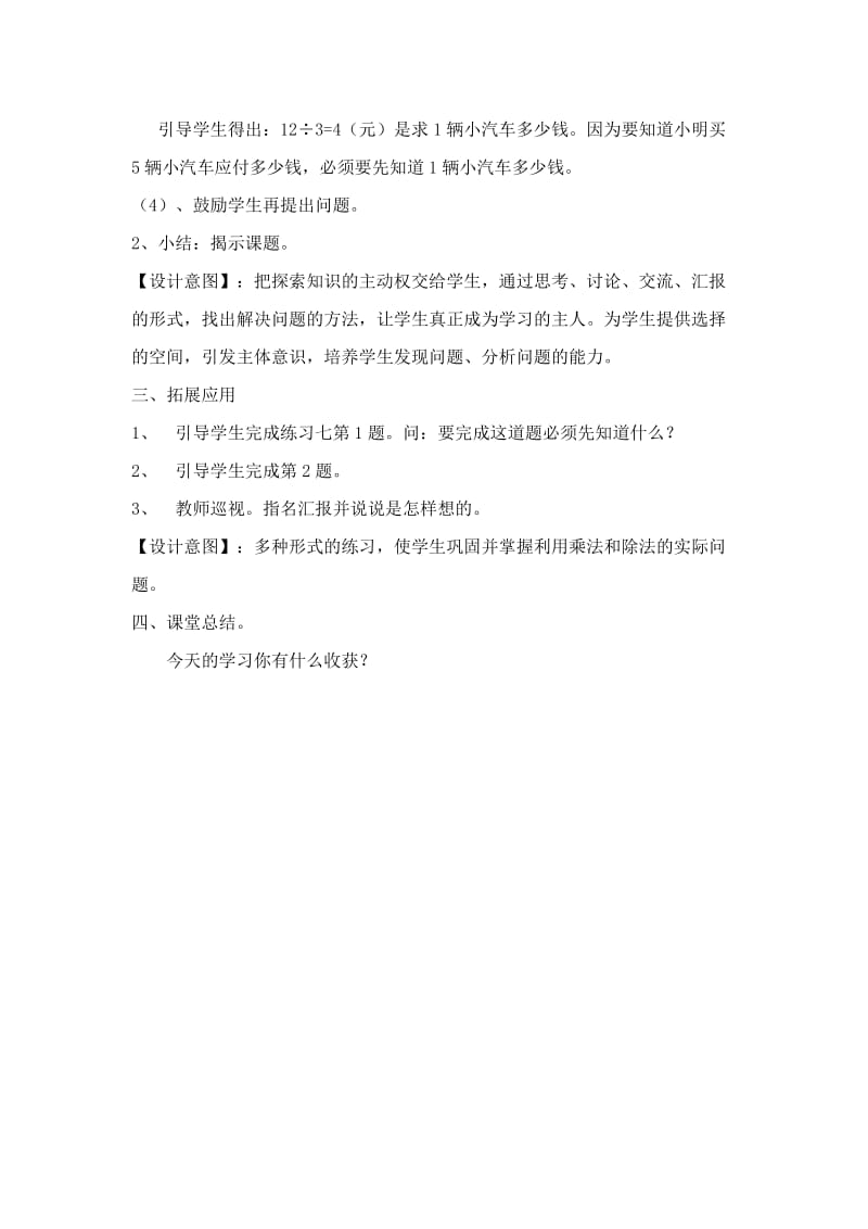 2用乘除法解决实际问题.doc_第2页