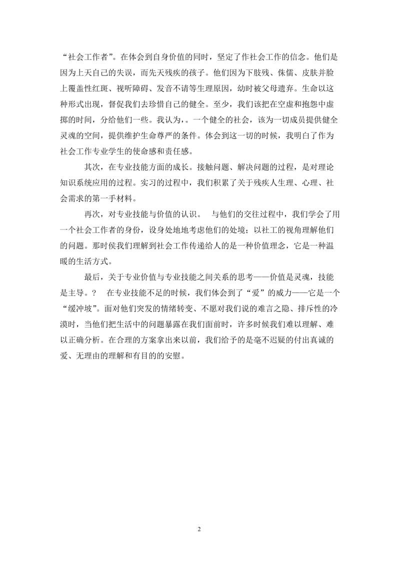 福利院实习总结.doc_第2页