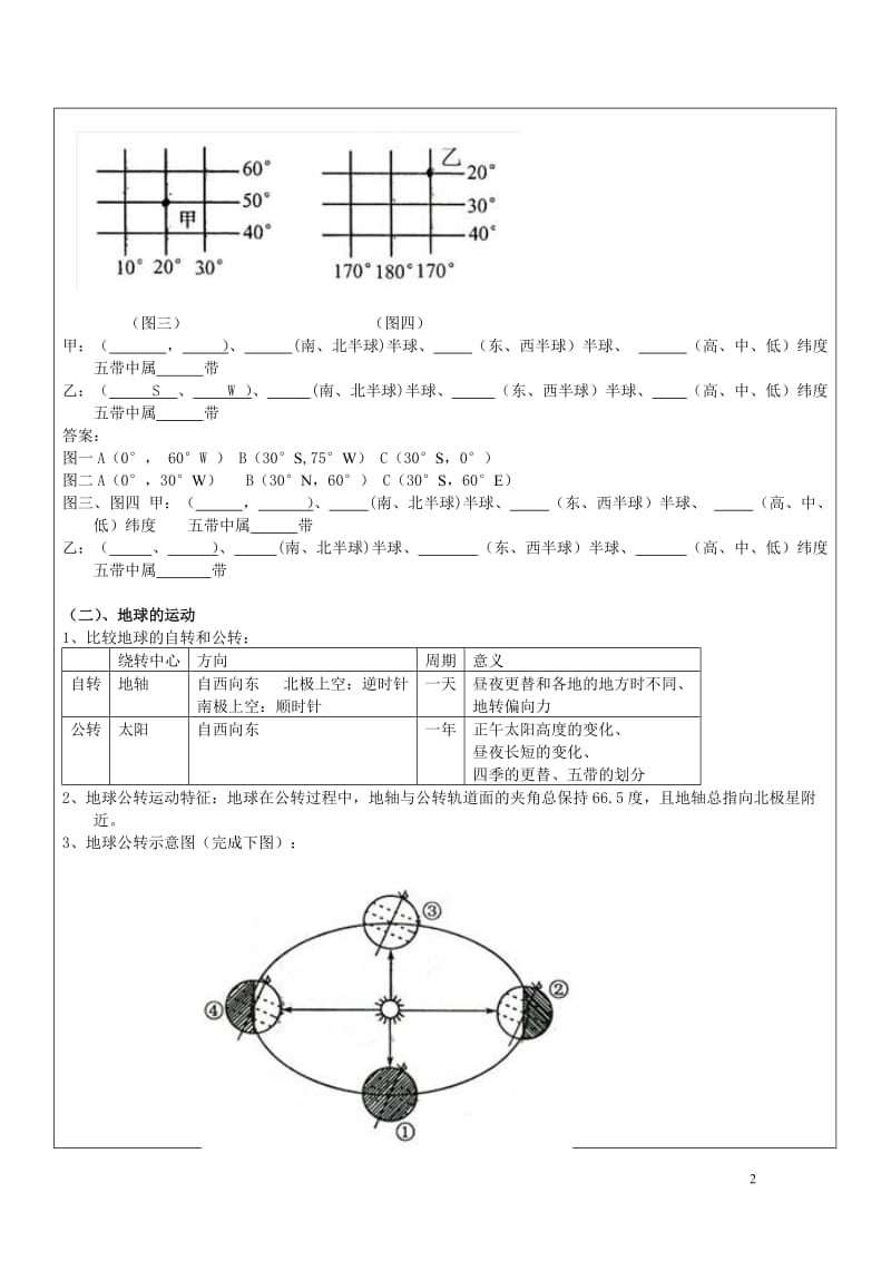 第一章地球和地图.doc_第2页