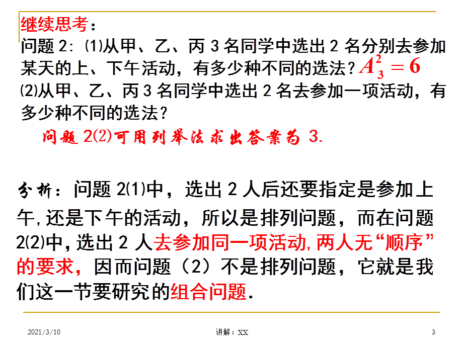 组合与组合数.ppt_第3页