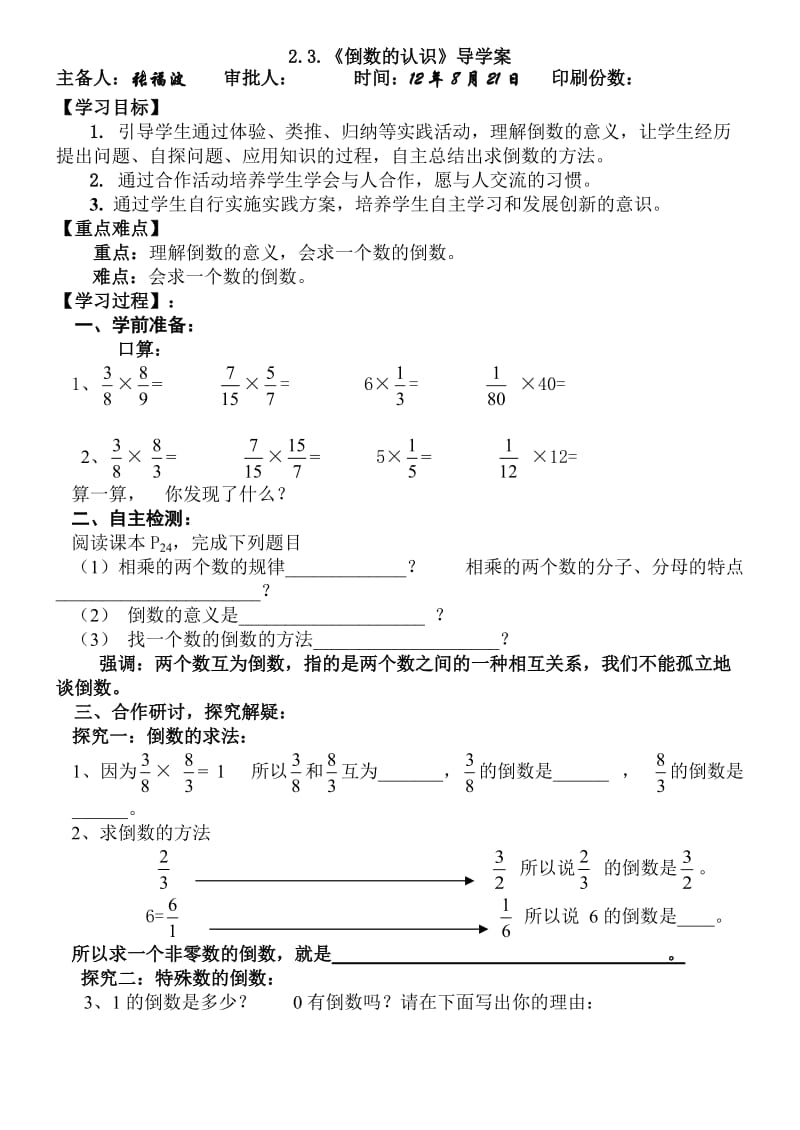 倒数导学案.doc_第1页