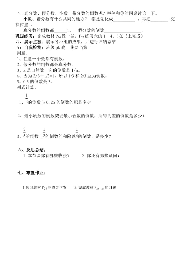 倒数导学案.doc_第2页