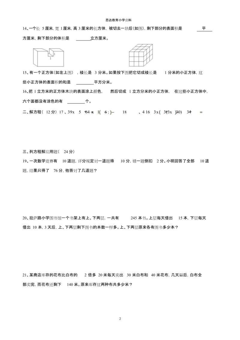 五年级奥数测试卷[共2页].doc_第2页