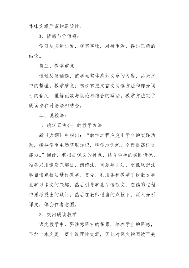 【必备】说课稿模板锦集五篇.doc_第2页